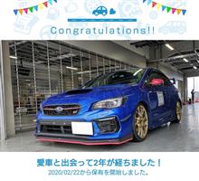 愛車と出会って2年！