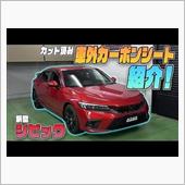 【新型シビック(FL1)】エ ...