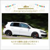 愛車と出会って7年！