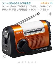 災害用手回しラジオ