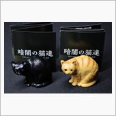 光る猫の目