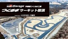 〆切2/27(日)栃木茨城ジムカーナRd2