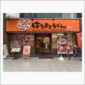 UDONー355 はなまるう ...