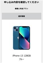 iPhone13・・・？？？