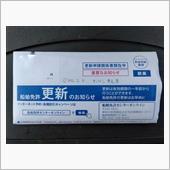 船舶免許更新　　振込と場所手 ...