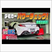 【新型BRZ・GR86】新商 ...