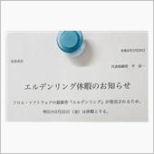 今日はエルデンリング休暇で休 ...