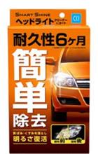 約7年間紫外線にさらされたヘッドライトをリフレッシュさせたいです！