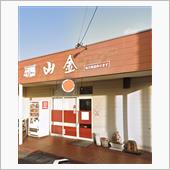 今日のお昼ご飯は？　岡山「山 ...