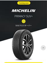 期待の夏タイヤ登場！MICHELIN プライマシーSUV＋