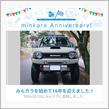 祝・みんカラ歴16年！