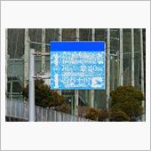 高知・愛媛、そして九州へ⑦　 ...