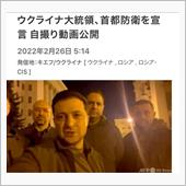 ウクライナ情勢 頑張れゼレン ...