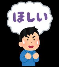 物欲が止まらない 物欲が止まらない
