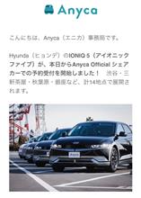 今回の Hyundai ならシェア良いかな？