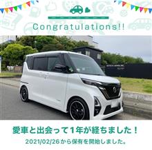 愛車と出会って1年！