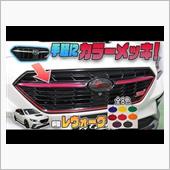 【新型レヴォーグ】カット済み ...