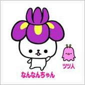 なんなん⁉4