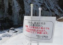 セローで白川氷柱群へ・・・凍結路でやらかした (;'∀') セローで白川氷柱群へ・・・凍結路でやらかした (;'∀')