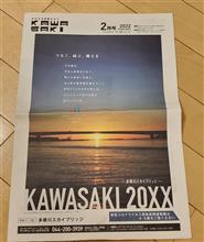 多摩川スカイブリッジへ行ってみた! 多摩川スカイブリッジへ行ってみた!