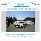 祝・みんカラ歴17年！