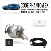 BMW118dも共通！コード ...