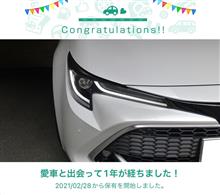 愛車と出会って1年！