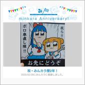 祝・みんカラ歴2年！
