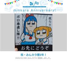 祝・みんカラ歴2年! 祝・みんカラ歴2年!