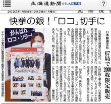 カーリング銀メダルの足を引っ張る『旧常呂町の北見市民』〜転売目的のナニが悪い！？〜