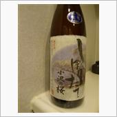 日本酒 小沢の桜 純米無濾過 ...