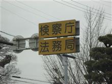 法務局へ行ってきました