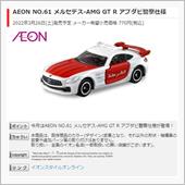 物欲が湧いた久しぶりのAMG ...