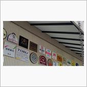 トイレと言ったら、ドライブイン