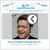 祝・みんカラ歴6年！