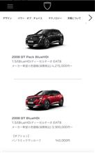 プジョー2008 GT hdi  1.5 モデル追加発表