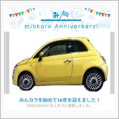祝・みんカラ歴16年！