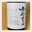 今週の晩酌 〜 鳳凰美田(小林酒造・栃木県) 鳳凰美田 日光 純米吟醸酒