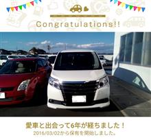 愛車と出会って6年！