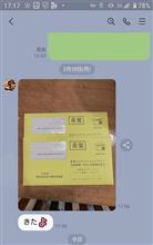 追加接種券到着・・・。