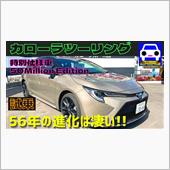 カローラツーリング特別仕様車 ...