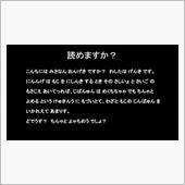 読めますよ