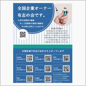 企業オーナー有志の会
