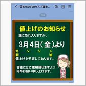 ガソリン値上げのお知らせ
