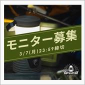 夜活にピッタリなアイテムです ...