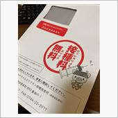 3回目の予防接種