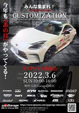 GR Garage高崎IC カスタマイズ相談会2022 に弊社デモカーも参加します。