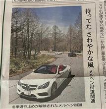 メルヘン街道開通式2022について