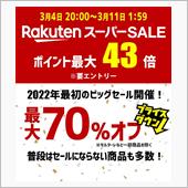 楽天スーパーセールのお得なク ...