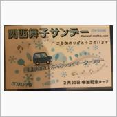 第７４回関西舞子サンデーで素 ...